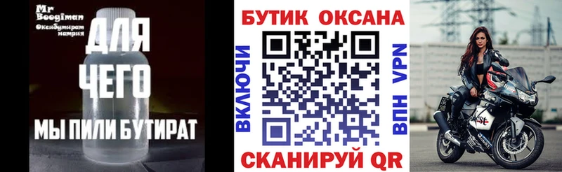 БУТИРАТ бутандиол Бологое