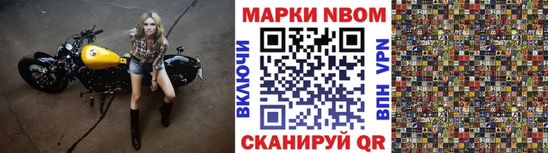 Марки N-bome 1,8мг  Бологое 